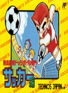 热血高校躲避球部 足球篇 box art